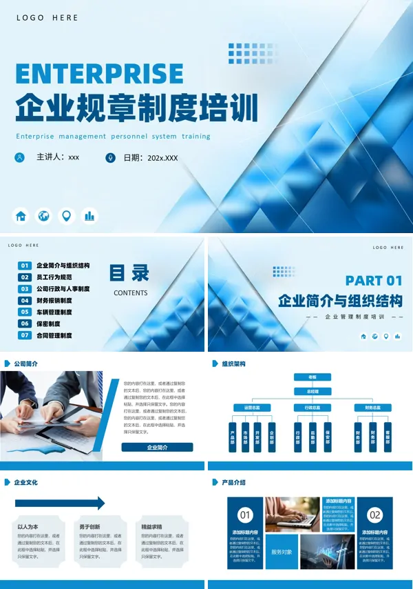 企业规章制度培训课件PPT模板含讲稿