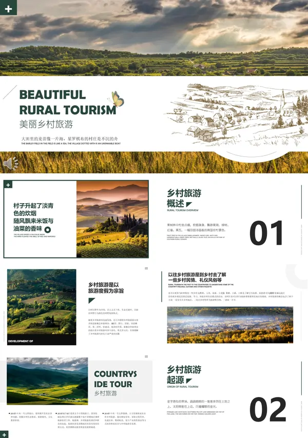 美丽乡村农家乐旅游宣传推广PPT模板