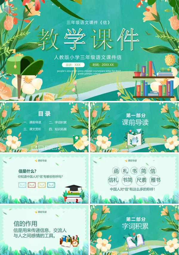 小学三年级语文《信》PPT课件