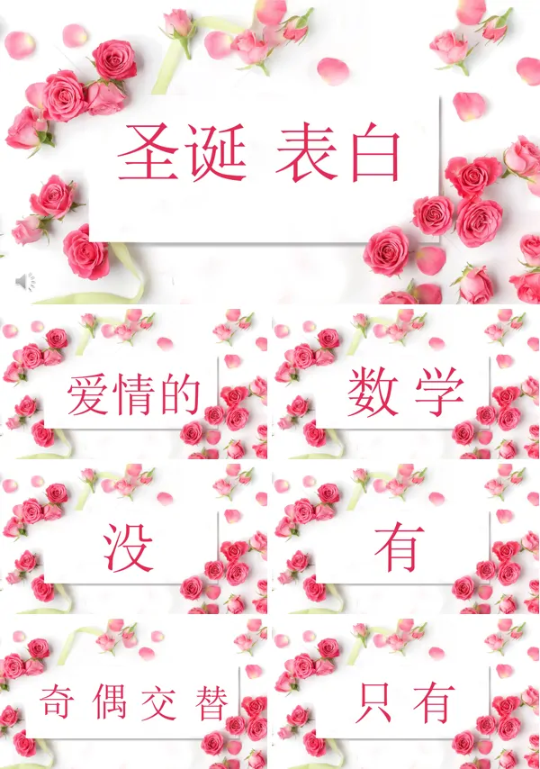 快闪特效圣诞节表白PPT模板