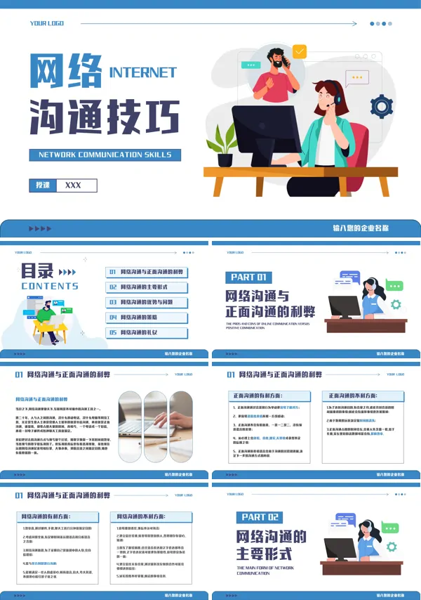 线上沟通技巧PPT课件