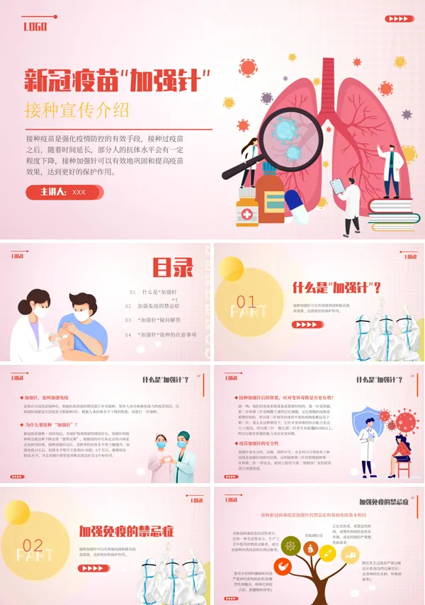 新冠疫苗加强针接种宣传介绍PPT课件