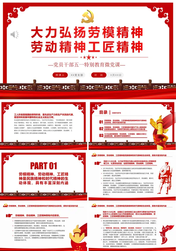 大力弘扬劳模精神劳动精神工匠精神PPT专题党课