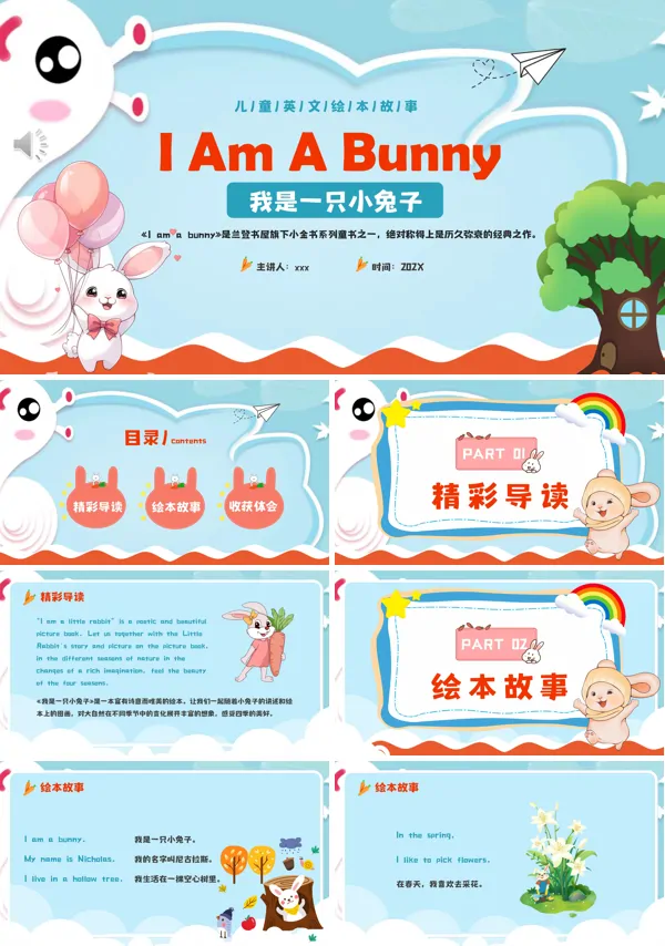 我是一只小兔子PPT课件模板