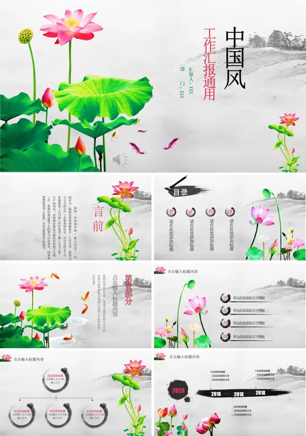 ppt模板中国风高清