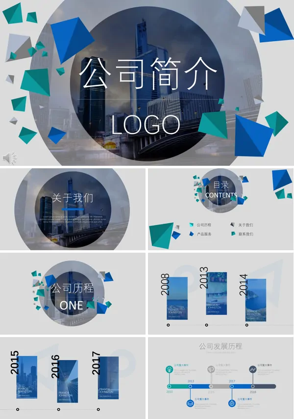 都市风格公司简介宣传介绍PPT模板