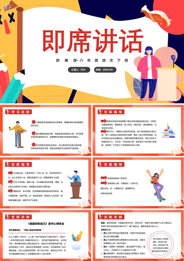 即席讲话八年级语文下册PPT课件