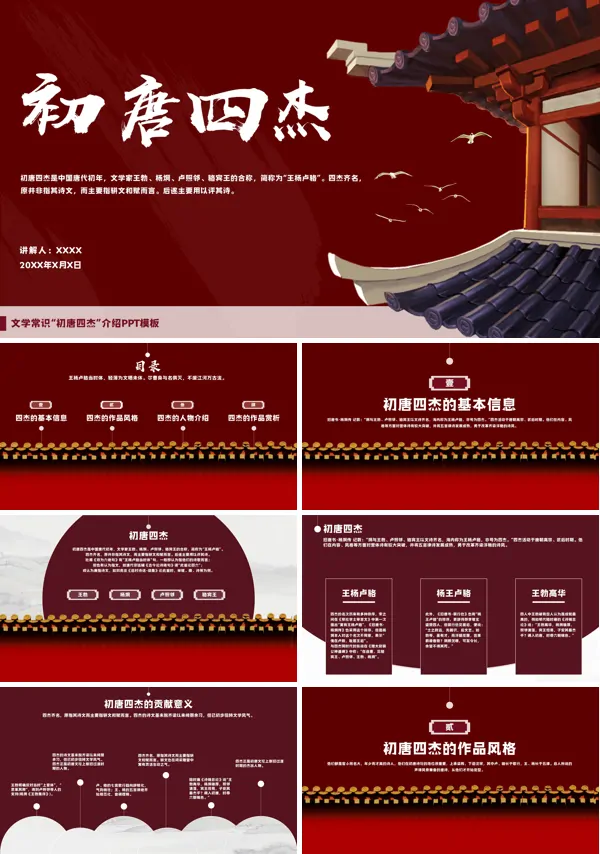 文学常识初唐四杰人物介绍PPT课件模板