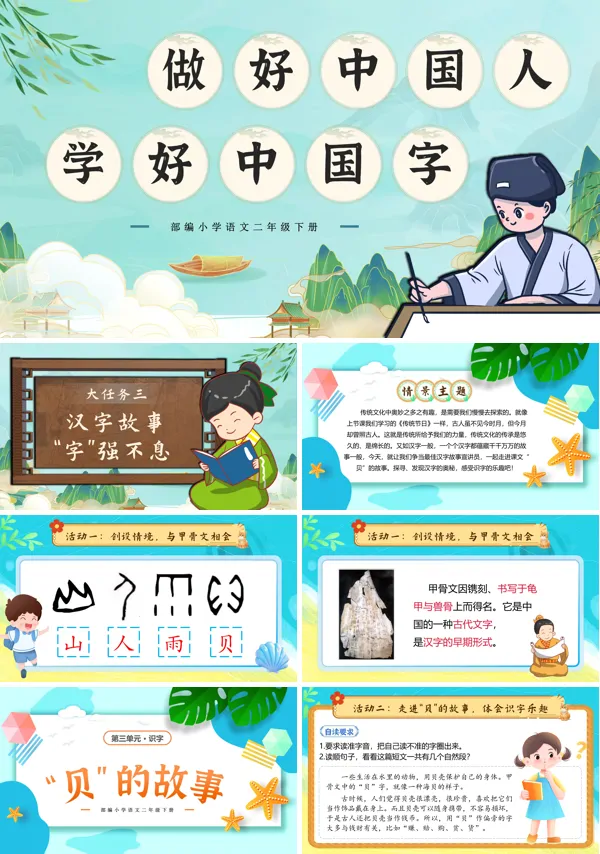 部编二年级语文下册《“贝”的故事》PPT课件含教案