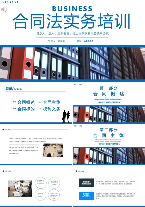 公司合同法培训课件ppt