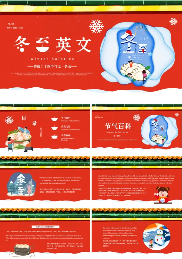 优质冬至英文介绍ppt