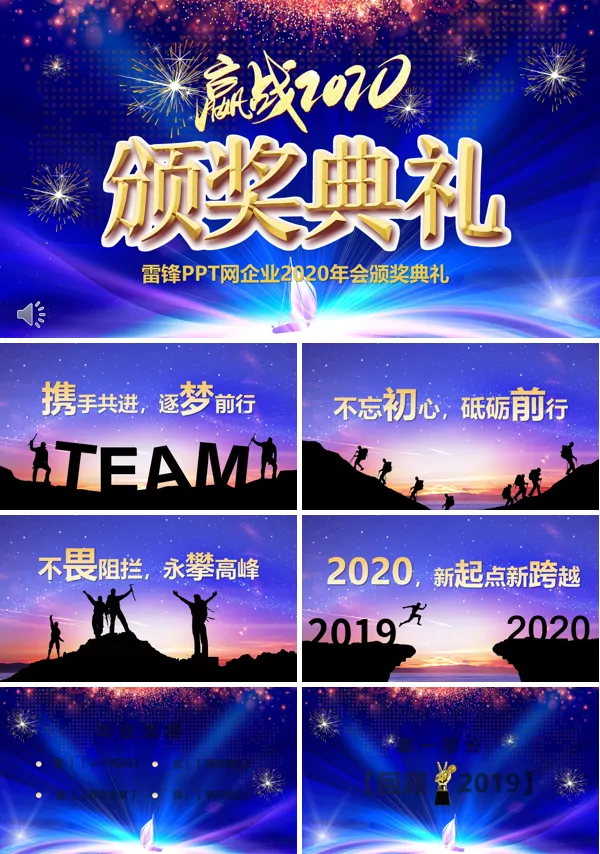 年会颁奖典礼PPT模板
