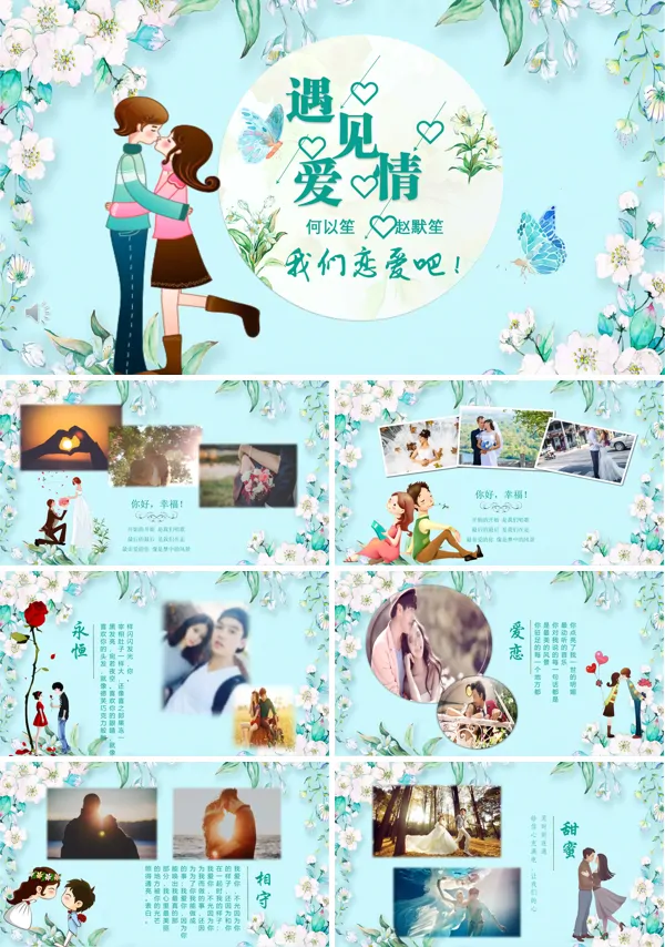 情人节表白PPT