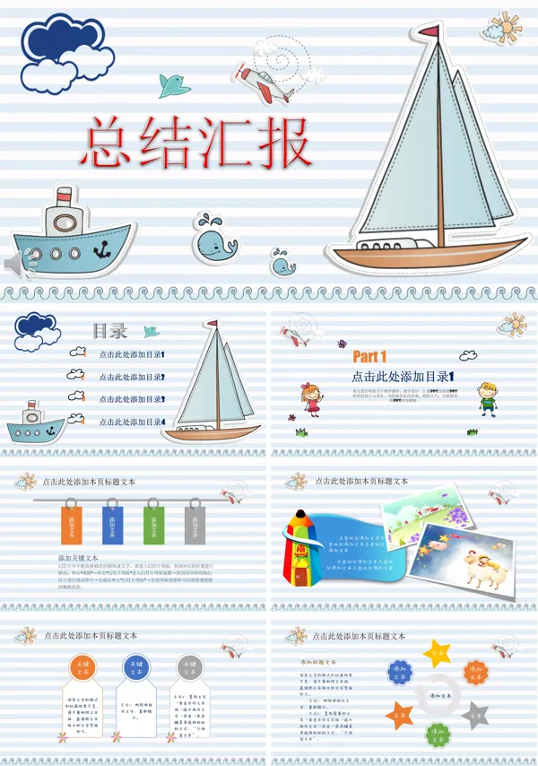 小可爱卡通风格总结汇报PPT模板