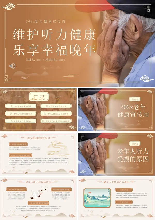 老年人听力健康讲座课件PPT