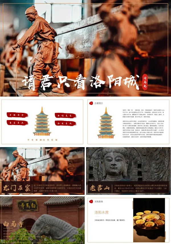 洛阳城市介绍宣传旅游旅行攻略分享PPT