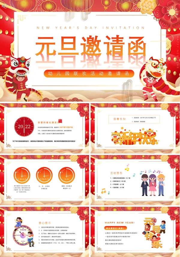 元旦邀请函贺卡PPT