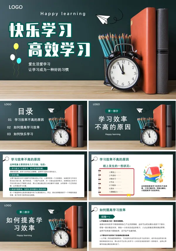 中小学生快乐学习高效学习主题班会PPT课件