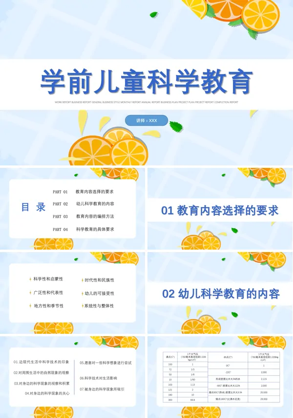 幼儿园科学教育PPT课件
