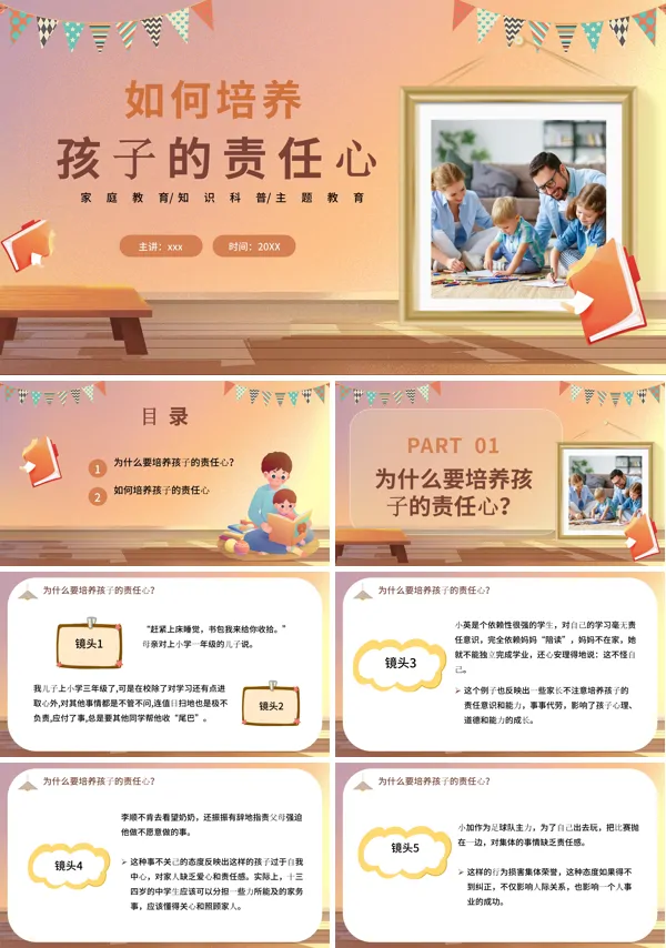培养孩子的责任心家庭教育PPT含讲稿