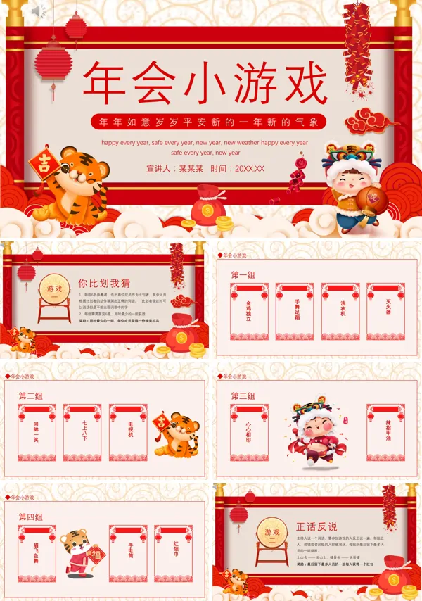 公司企业年会小游戏PPT