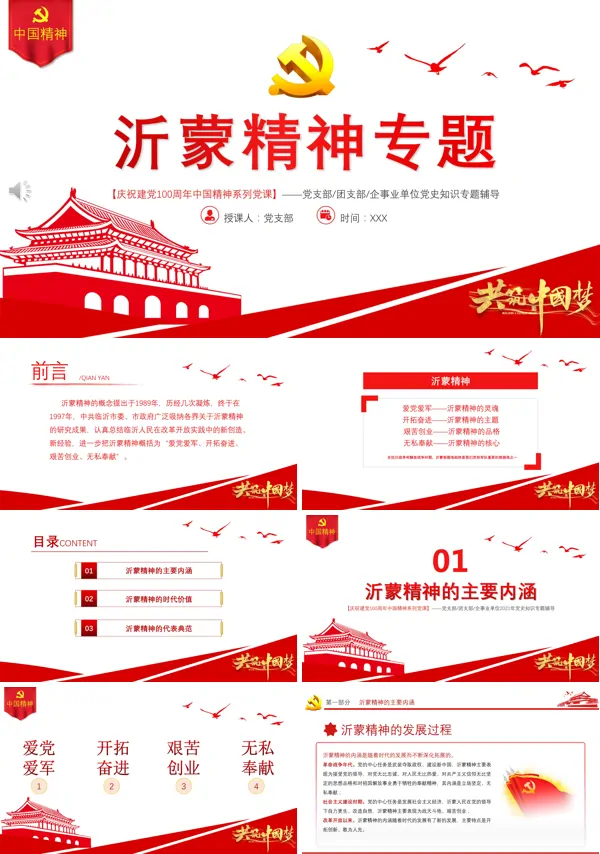 沂蒙精神专题党课ppt模板