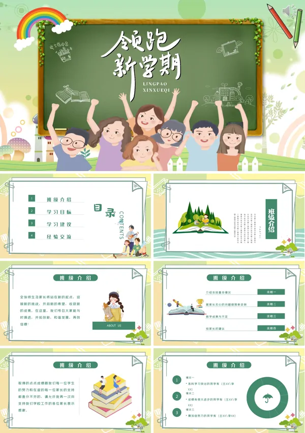 学校新学期开学PPT模板