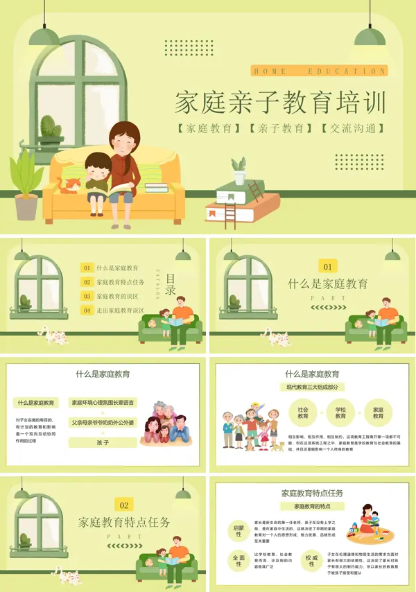 家庭亲子教育培训PPT模板含讲稿