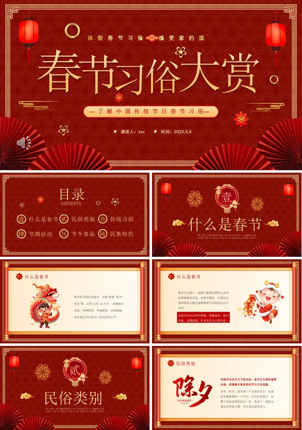 春节习俗文化介绍PPT