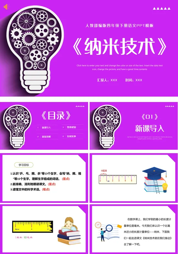 纳米技术ppt课件