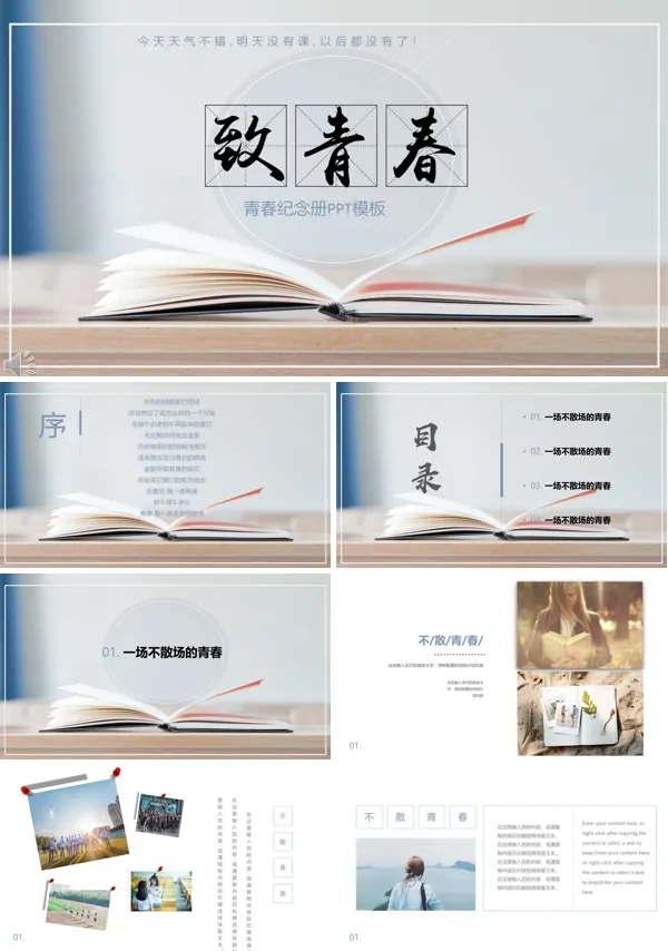 小清新致青春相册PPT模板