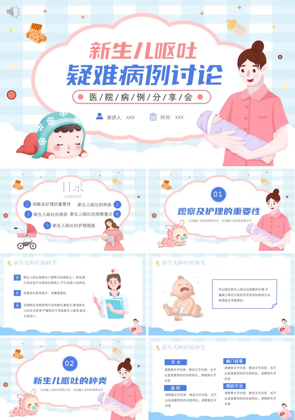 新生儿呕吐护理常规ppt