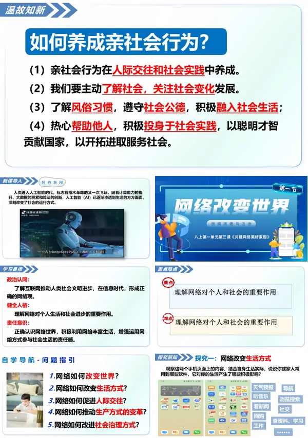 第一单元3.1《网络改变世界》八年级上册统编道法ppt课件（教案+导学案+分层作业）