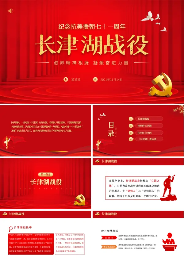 冰血长津湖战役PPT