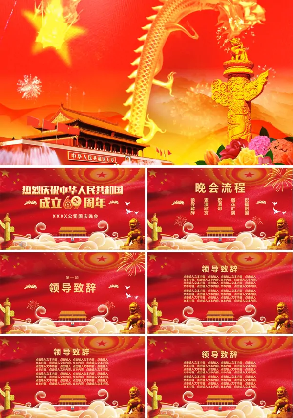 国庆节晚会特效动画开场PPT模板
