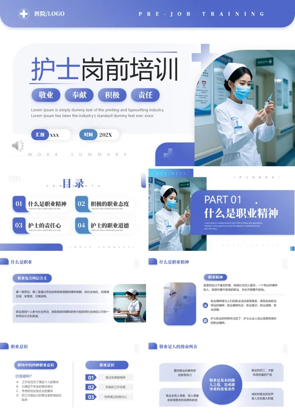 护士岗前职业培训课件PPT模板含讲稿