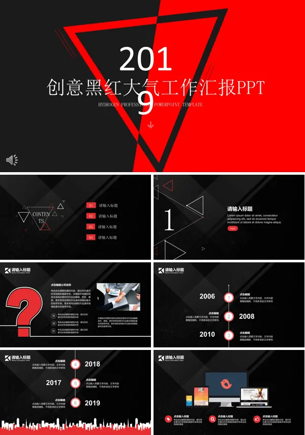 三角几何拼接创意黑红大气工作总结汇报PPT模板