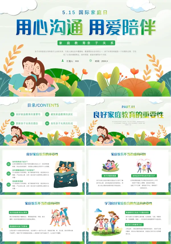 中小学生国际家庭日家庭教育培训讲座主题班会PPT课件