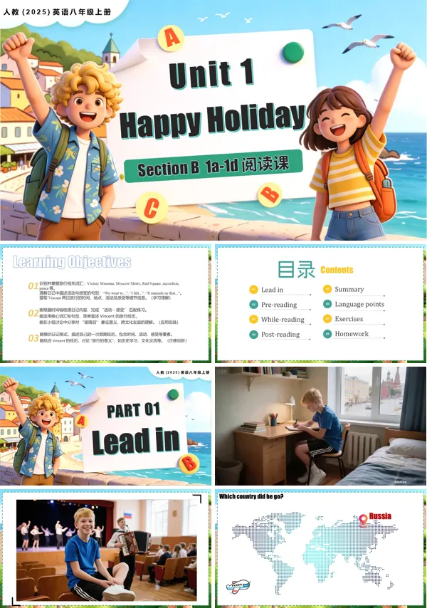 人教英语八年级上册Unit 1 Happy Holiday 课时4 Section B（1a-1d）PPT课件（含教案+导学案+分层作业）