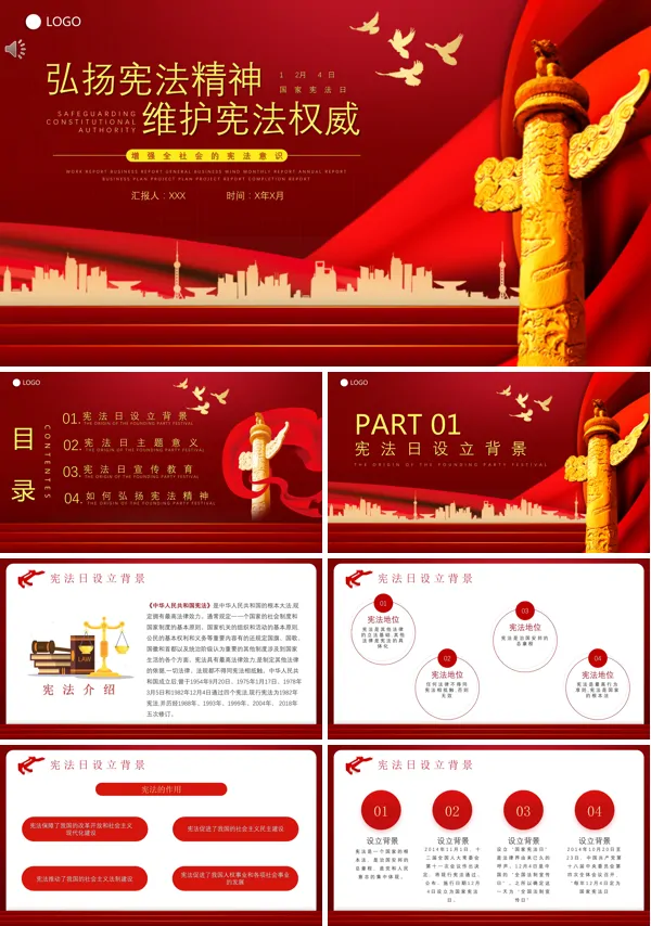 维护宪法权威弘扬宪法精神播PPT