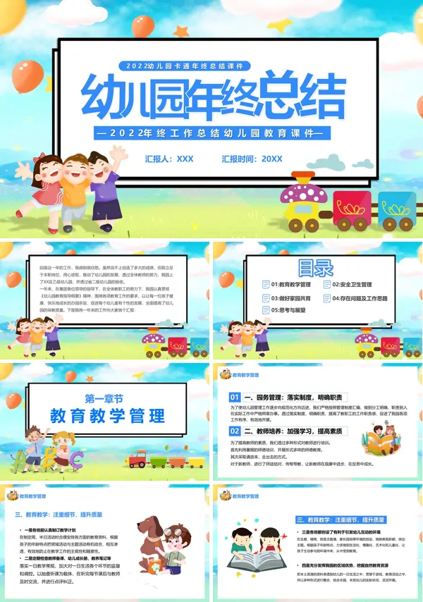 幼儿园年终工作总结汇报ppt