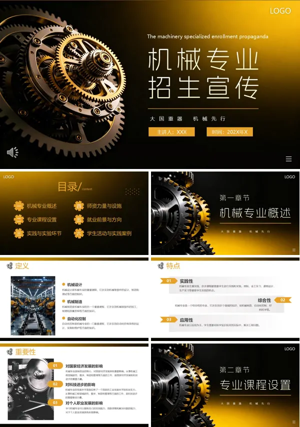 大学机械专业招生宣传专业介绍PPT课件含讲稿