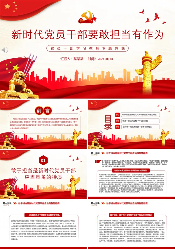 新时代党员干部学习教育PPT专题党课