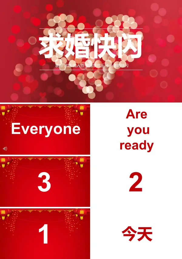 520创意求婚快闪PPT