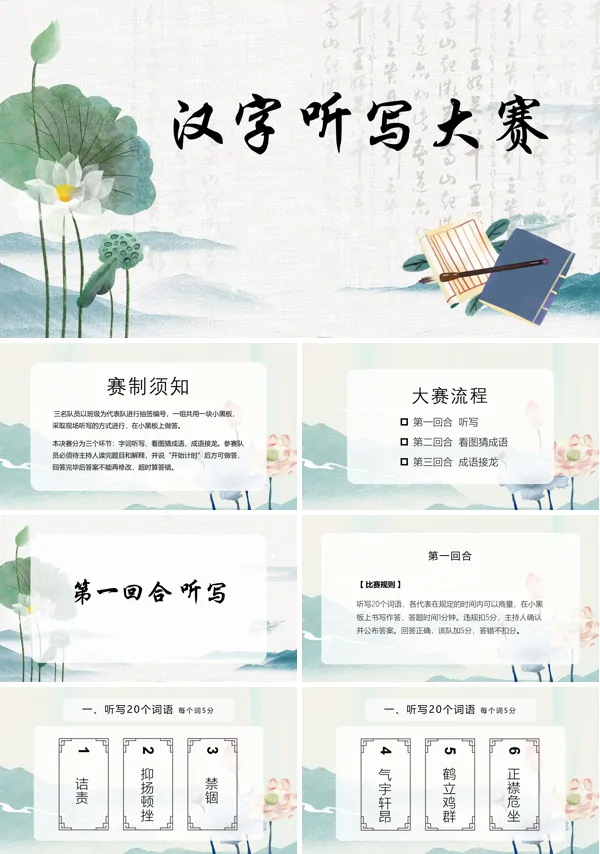 汉字听写大赛教案PPT课件