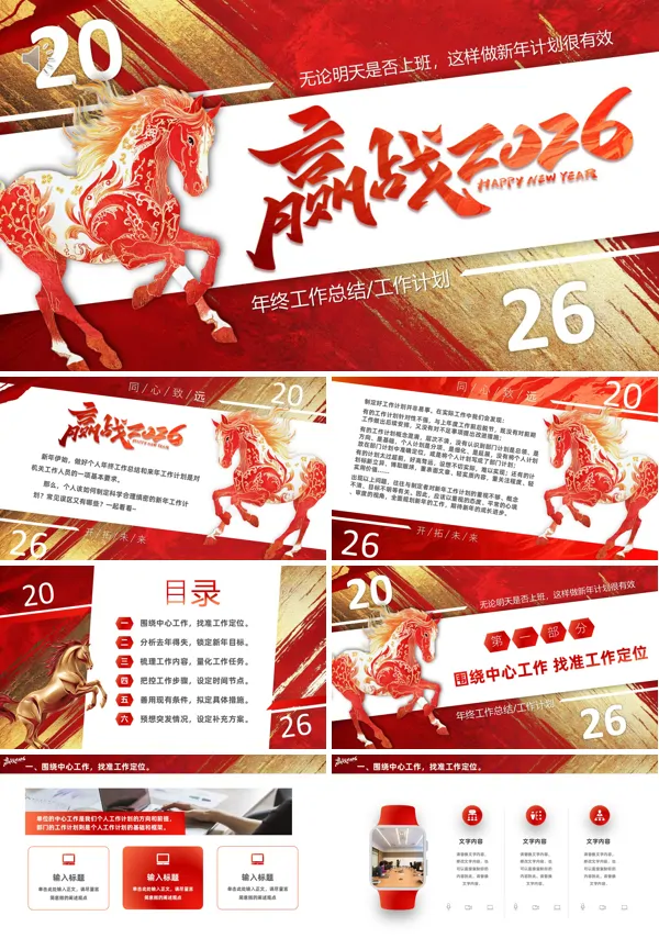 2026年终总结新年计划述职报告PPT(无内容)