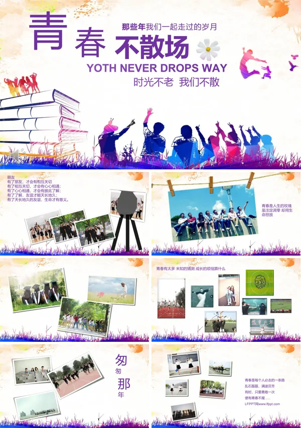 我的青春不散场毕业季聚会相册PPT模板