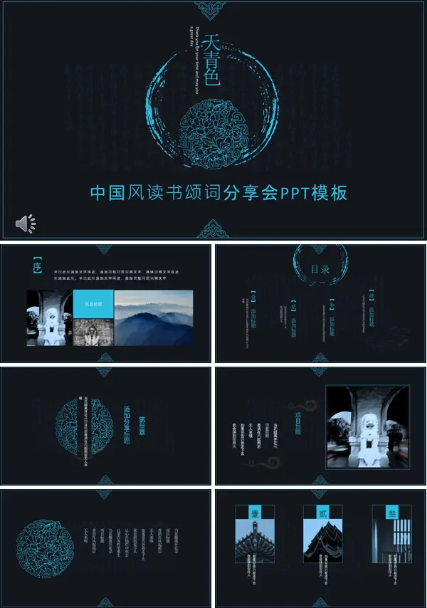 中国风水墨风格读书颂词分享会PPT模板