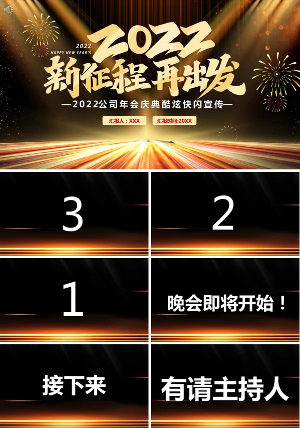 年会快闪视频ppt