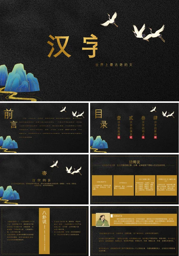 中小学生了解汉字相关知识普及ppt课件